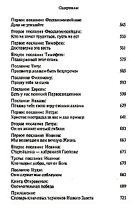 Nowy Testament. Przekłady biblijne