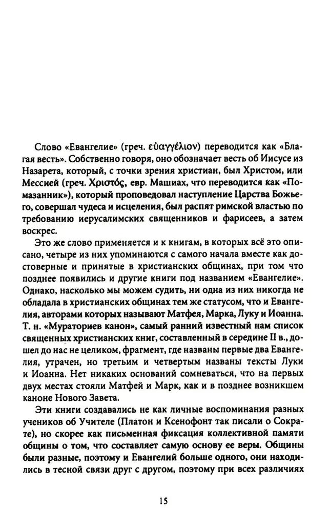 Nowy Testament. Przekłady biblijne