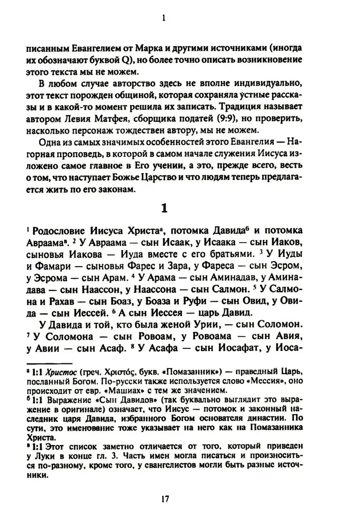 Nowy Testament. Przekłady biblijne