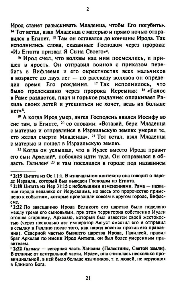 Nowy Testament. Przekłady biblijne