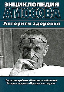 Encyklopedia Amosowa. Algorytm zdrowia