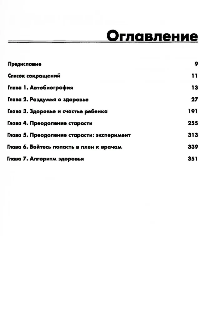 Encyklopedia Amosowa. Algorytm zdrowia