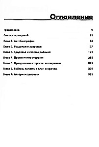 Encyklopedia Amosowa. Algorytm zdrowia