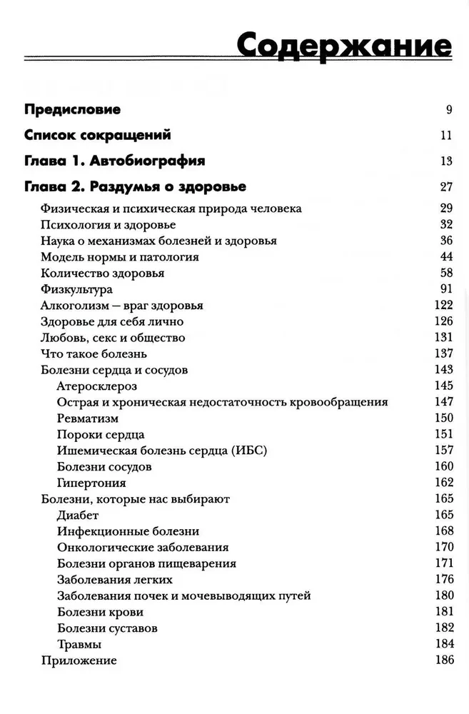 Encyklopedia Amosowa. Algorytm zdrowia