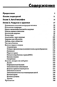 Encyklopedia Amosowa. Algorytm zdrowia