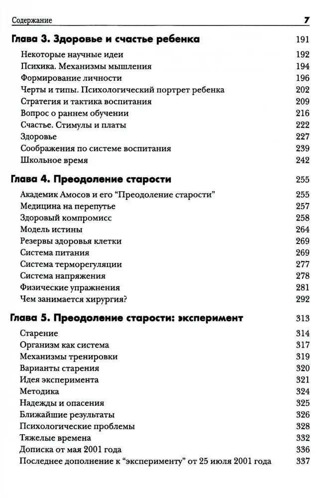 Encyklopedia Amosowa. Algorytm zdrowia