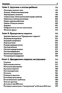 Encyklopedia Amosowa. Algorytm zdrowia