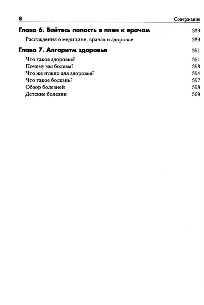 Encyklopedia Amosowa. Algorytm zdrowia