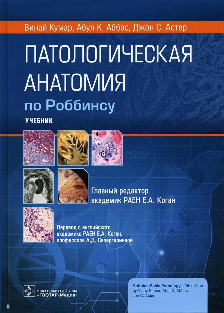 Patologiczna anatomia według Robbinsa: Podręcznik