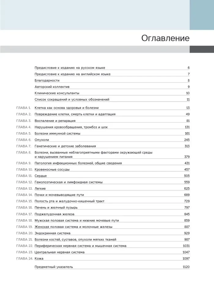 Robbins Pathological Anatomy: Textbook