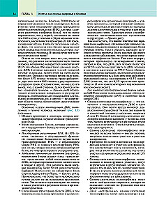 Robbins Pathological Anatomy: Textbook