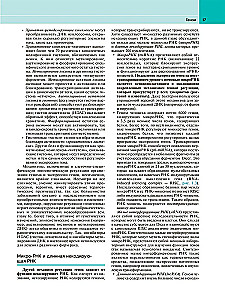 Robbins Pathological Anatomy: Textbook