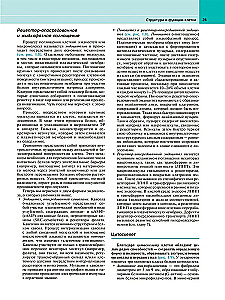 Robbins Pathological Anatomy: Textbook