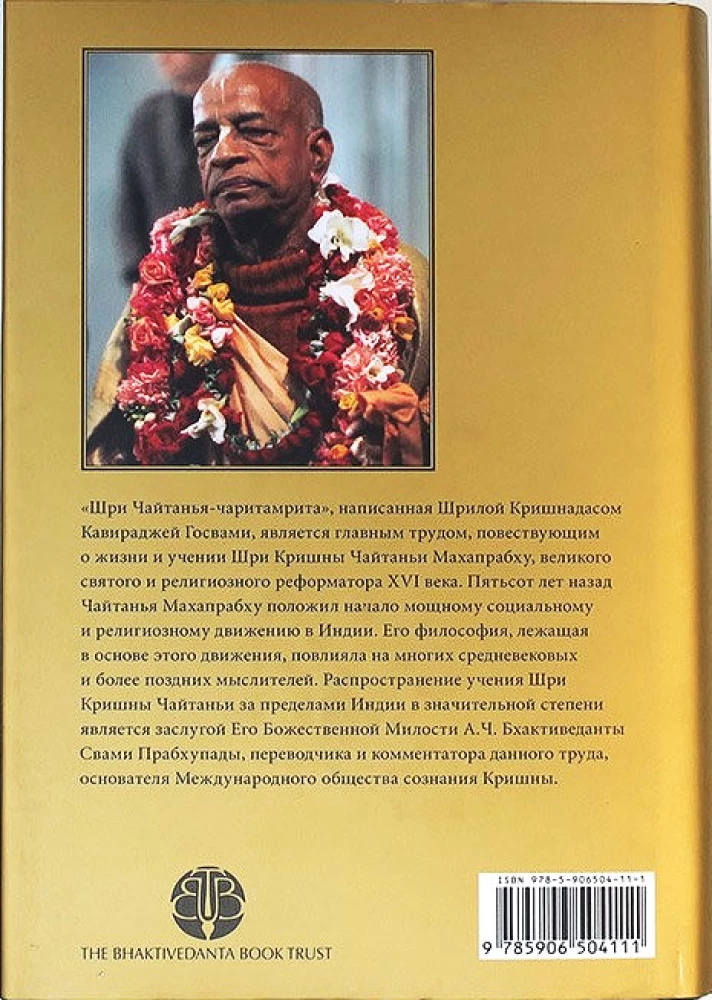 Šri Čaitanja-čaritāmṛta. Antja-liila. Tom 1