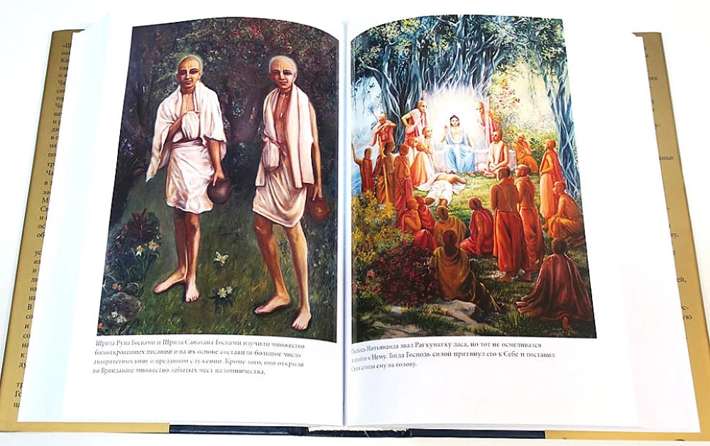 Šri Čaitanja-čaritāmṛta. Antja-liila. Tom 1