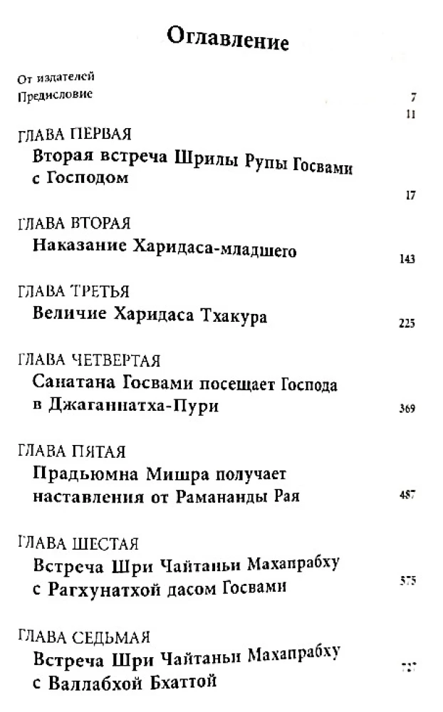 Šri Čaitanja-čaritāmṛta. Antja-liila. Tom 1