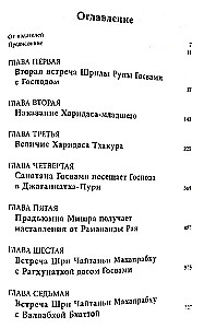 Šri Čaitanja-čaritāmṛta. Antja-liila. Tom 1