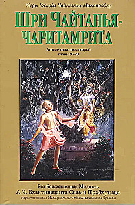 Šri Čaitanja-čaritāmṛta. Antja-līlā. Tom 2