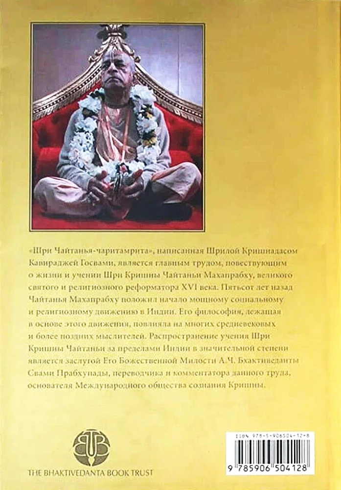 Šri Čaitanja-čaritāmṛta. Antja-līlā. Tom 2