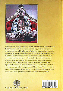 Šri Čaitanja-čaritāmṛta. Antja-līlā. Tom 2