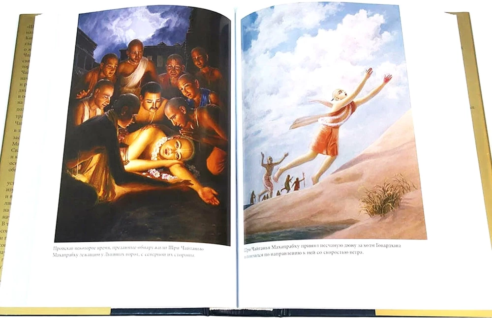 Šri Čaitanja-čaritāmṛta. Antja-līlā. Tom 2