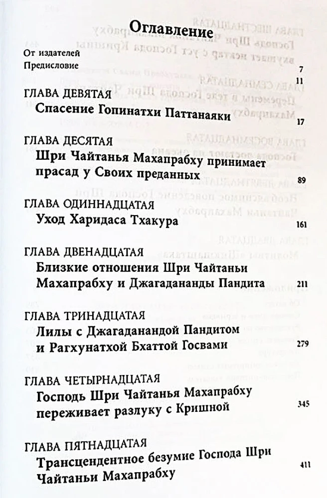 Šri Čaitanja-čaritāmṛta. Antja-līlā. Tom 2