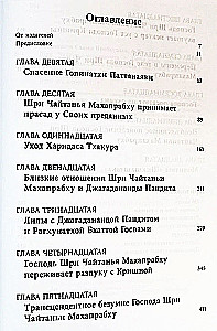 Šri Čaitanja-čaritāmṛta. Antja-līlā. Tom 2