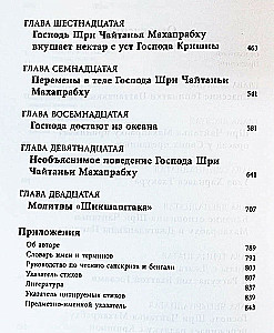 Šri Čaitanja-čaritāmṛta. Antja-līlā. Tom 2