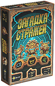 Stalo žaidimas - Sargybinių mįslė