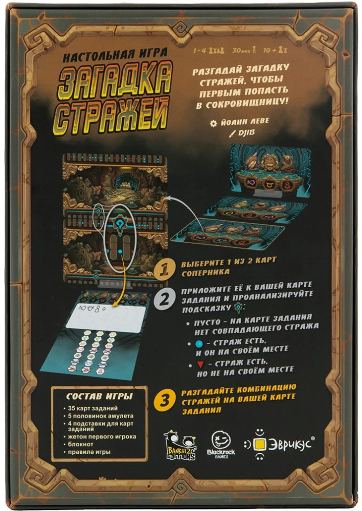 Stalo žaidimas - Sargybinių mįslė