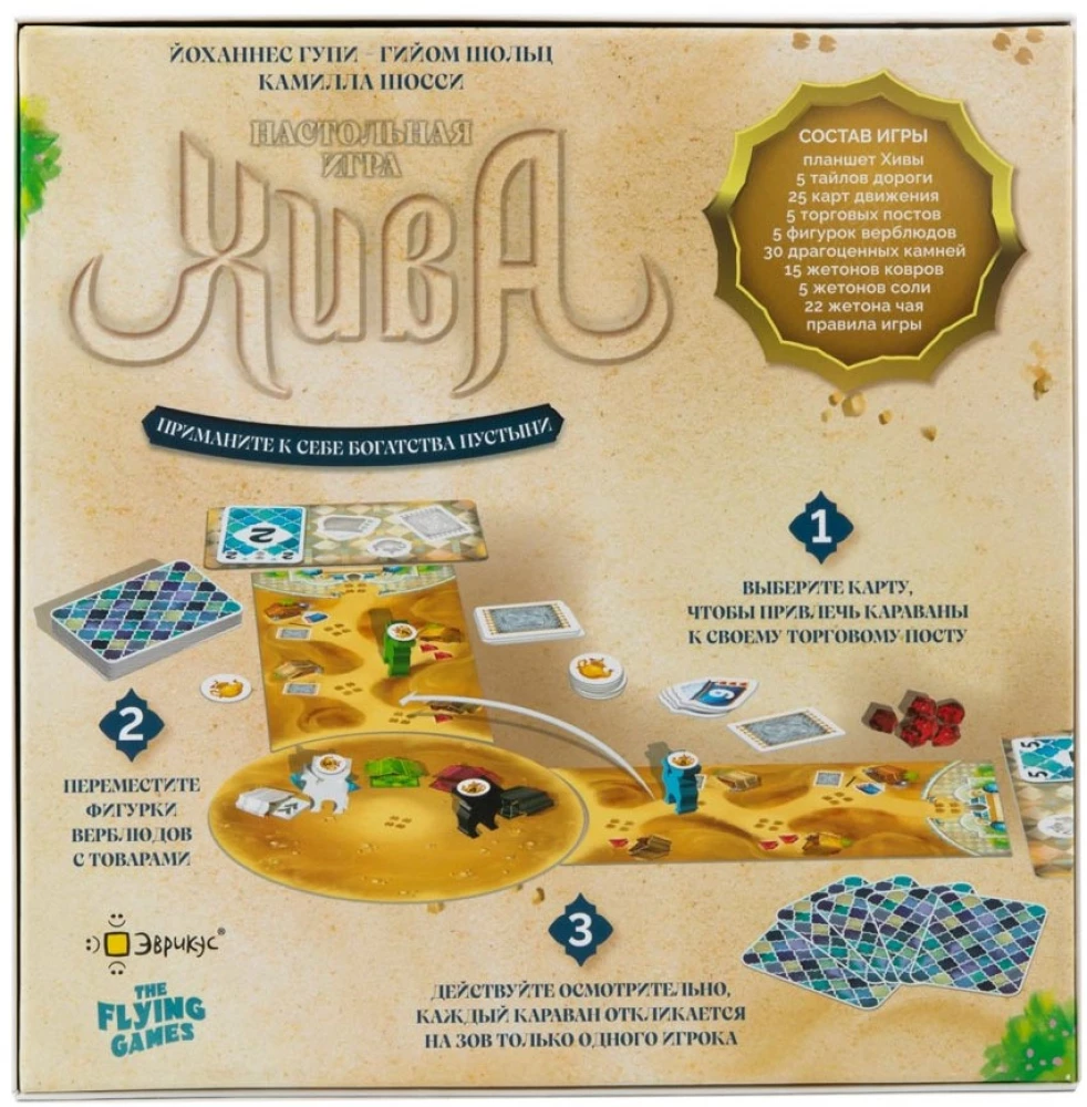 Stalo žaidimas - Chiva