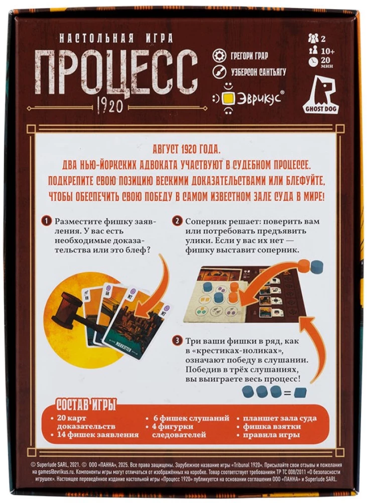 Настольная игра - Процесс 1920