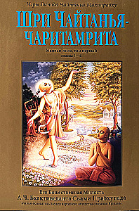 Šrí Čaitanja-Čaritāmṛta. Madhja-līla. Köide 1