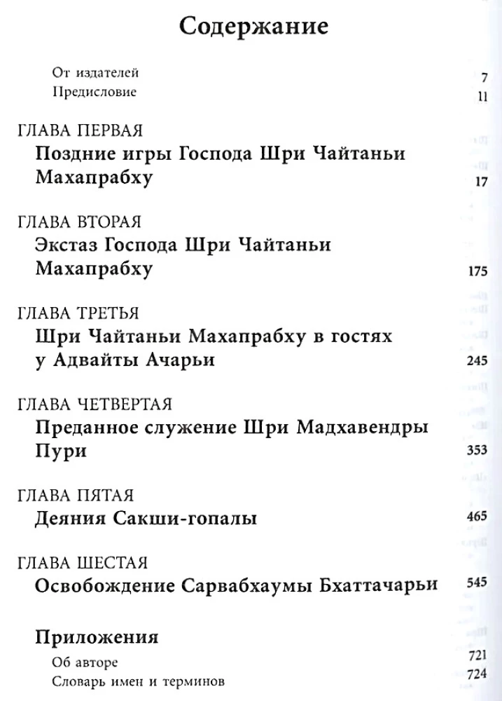 Šrí Čaitanja-Čaritāmṛta. Madhja-līla. Köide 1