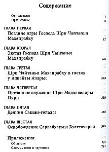 Šrí Čaitanja-Čaritāmṛta. Madhja-līla. Köide 1