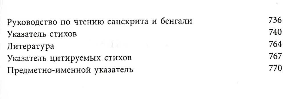 Šrí Čaitanja-Čaritāmṛta. Madhja-līla. Köide 1