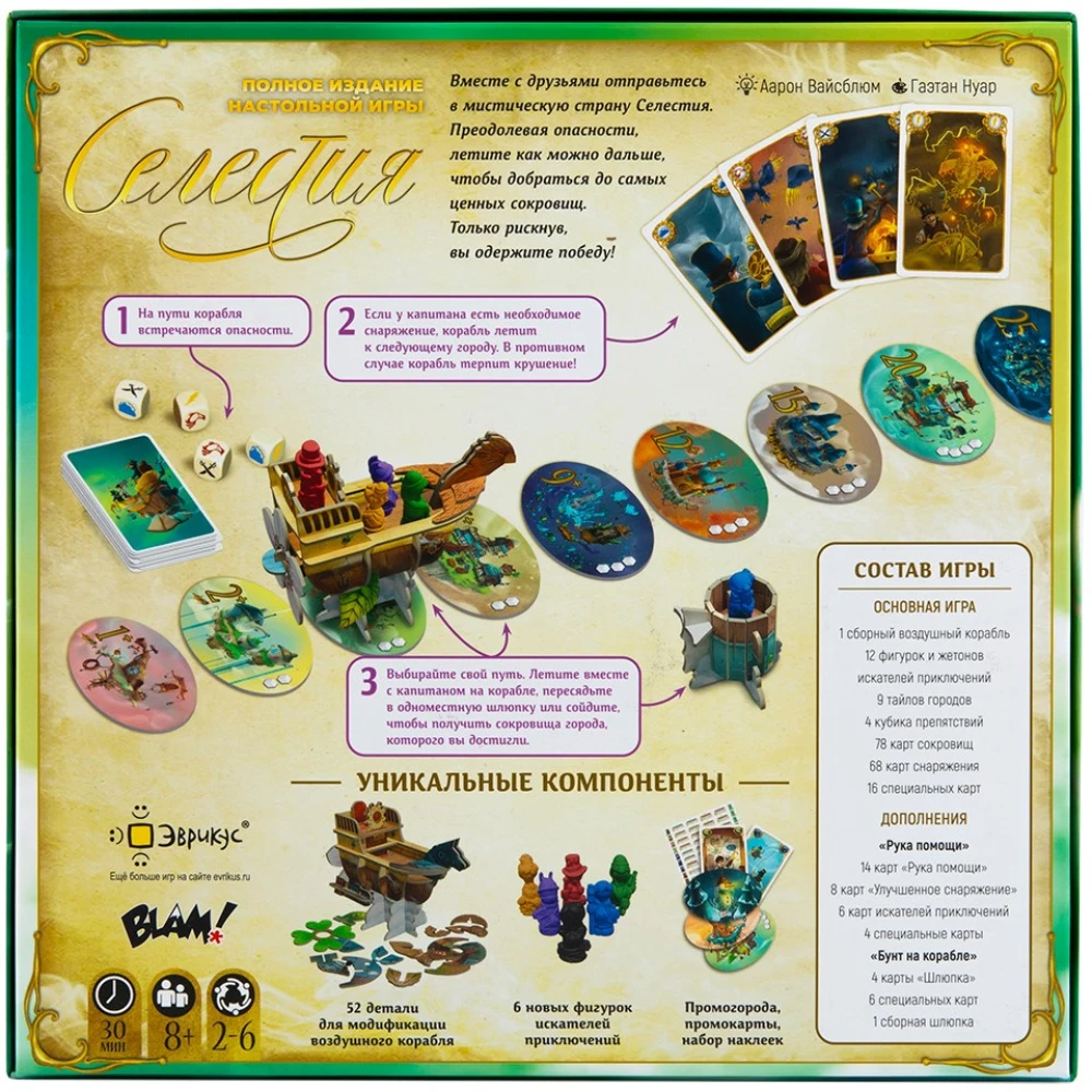 Lauamäng - Celestia. Täielik väljaanne