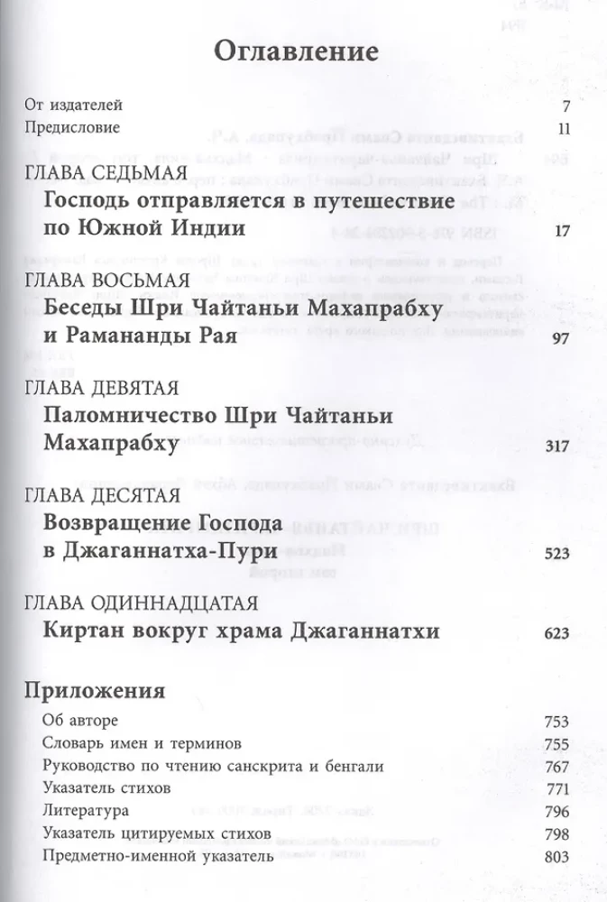 Śri Caitanya-Caritāmṛta. Madhya-līlā. Tom 2