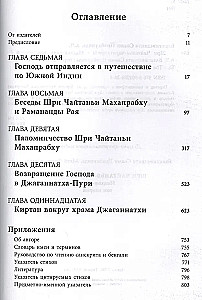 Śri Caitanya-Caritāmṛta. Madhya-līlā. Tom 2