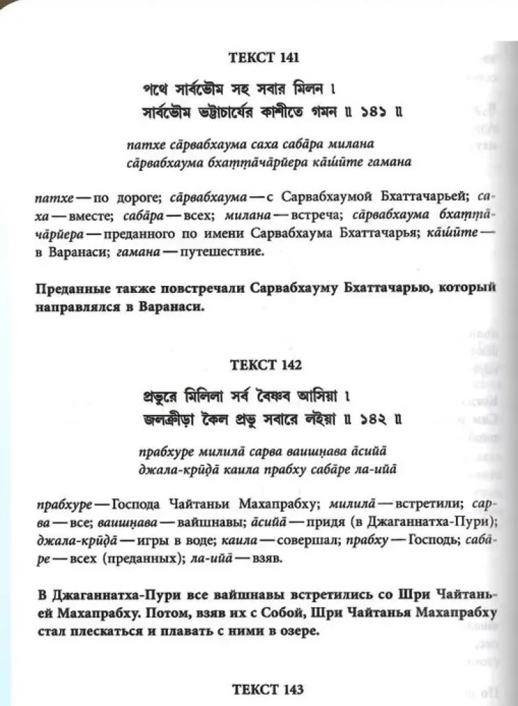 Śri Caitanya-Caritāmṛta. Madhya-līlā. Tom 2