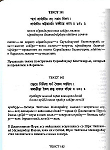 Śri Caitanya-Caritāmṛta. Madhya-līlā. Tom 2