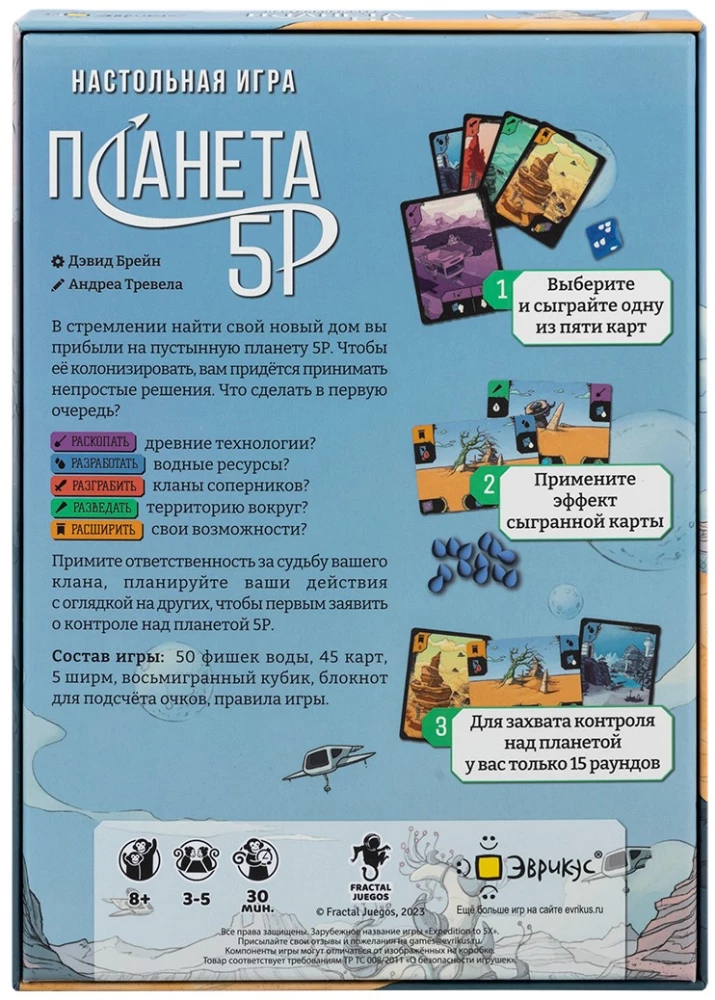 Laudmäng - Planeet 5R