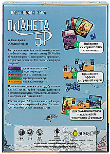 Laudmäng - Planeet 5R