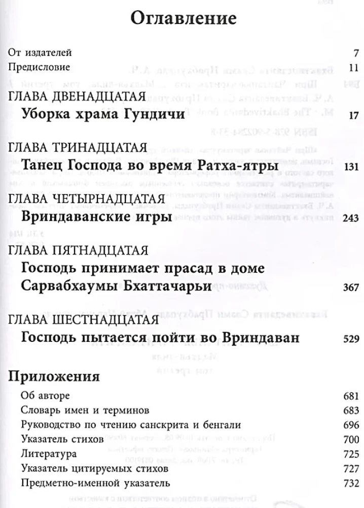 Šri Čaitanja-Čaritāmṛta. Madhja-līla. Tom 3