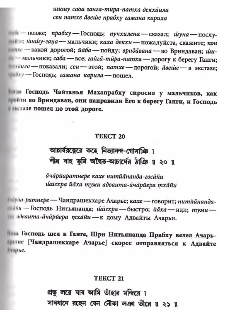 Šri Čaitanja-Čaritāmṛta. Madhja-līla. Tom 3