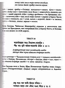 Šri Čaitanja-Čaritāmṛta. Madhja-līla. Tom 3