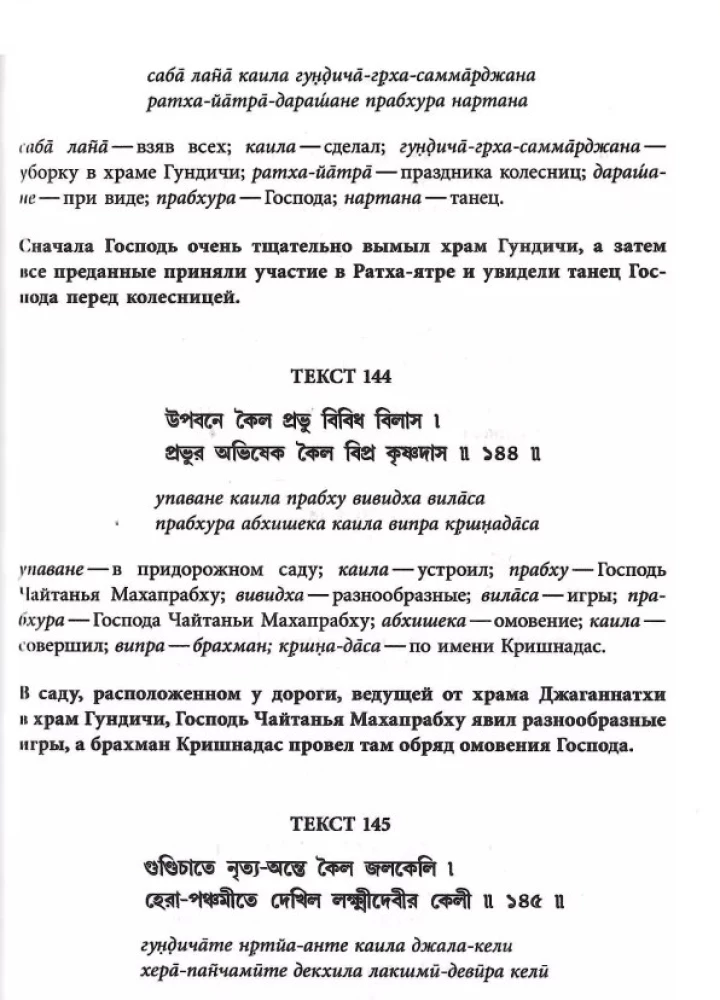 Šri Čaitanja-Čaritāmṛta. Madhja-līla. Tom 3