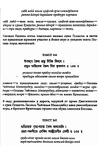 Šri Čaitanja-Čaritāmṛta. Madhja-līla. Tom 3