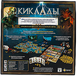 Stalo žaidimas - Kikladės. Legendinė išleidimas