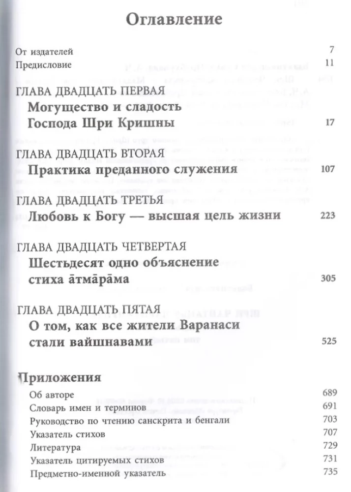 Sri Chaitanya-Chaitamrita Madhya-Lila. Tom 5